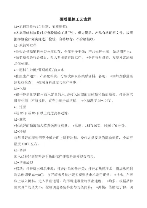 硬质果糖工艺流程