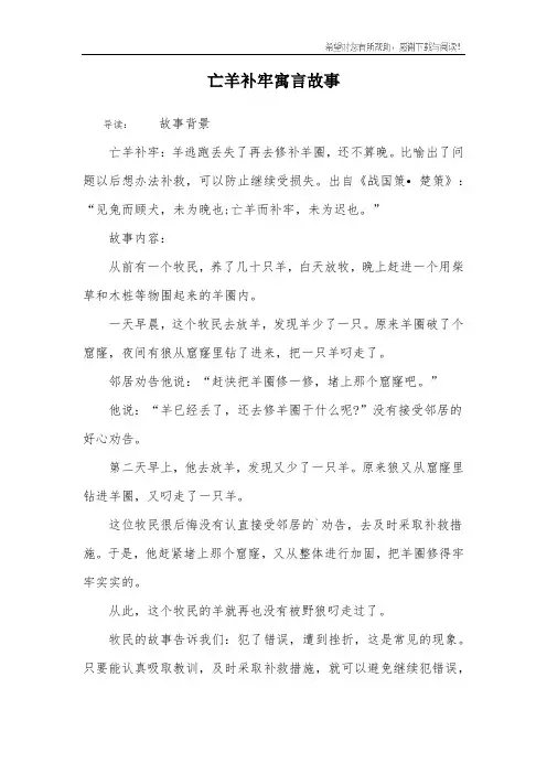 亡羊补牢寓言故事