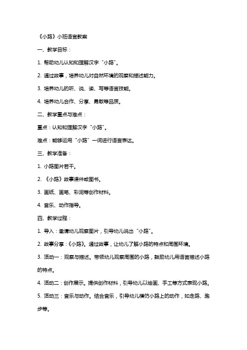 《小路》小班语言教案