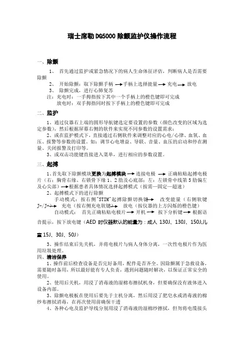 席勒除颤起搏DG5000操作流程 2