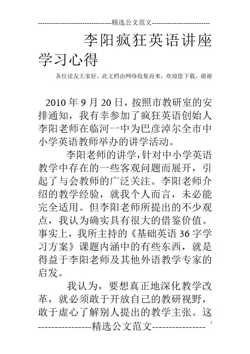 李阳疯狂英语讲座学习心得