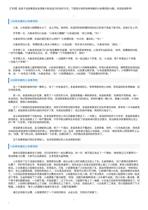 经典有趣的小故事简短10篇