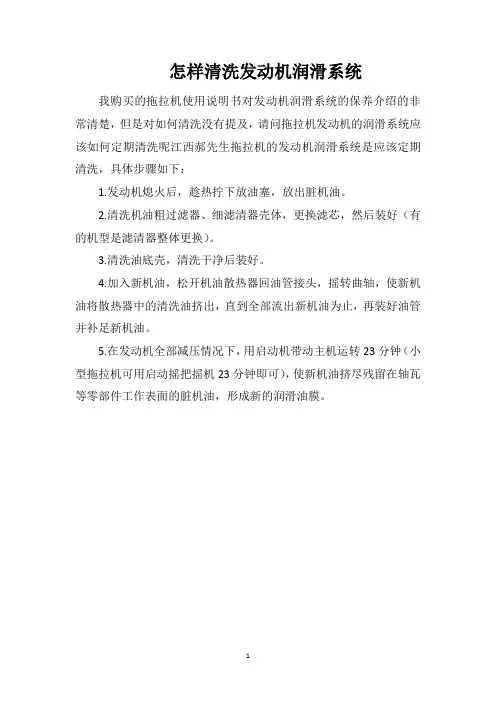 怎样清洗发动机润滑系统？