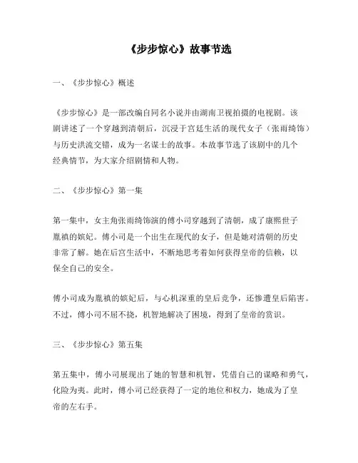 《步步惊心》故事节选