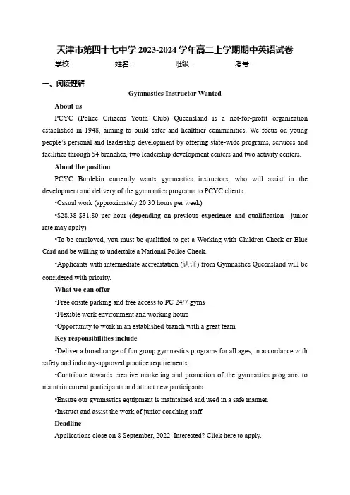 天津市第四十七中学2023-2024学年高二上学期期中英语试卷(含答案)