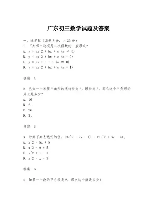 广东初三数学试题及答案