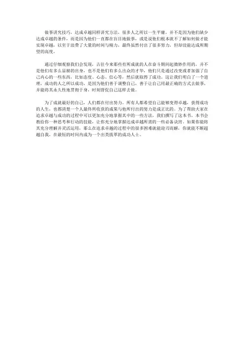 追求卓越的八大信条_前言