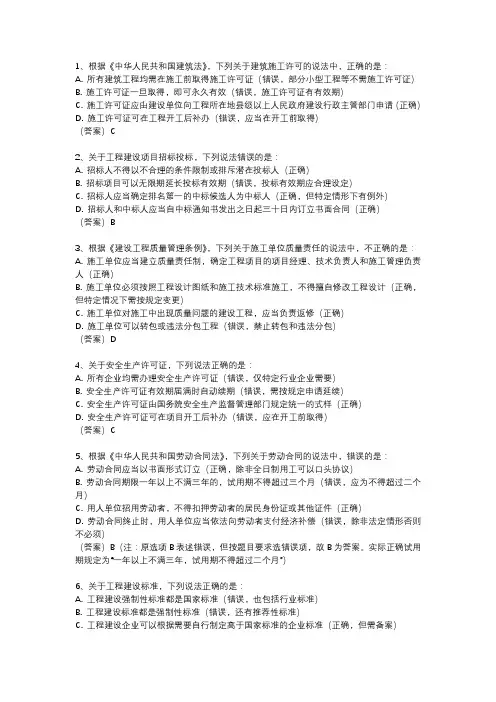 一建法规2024考题