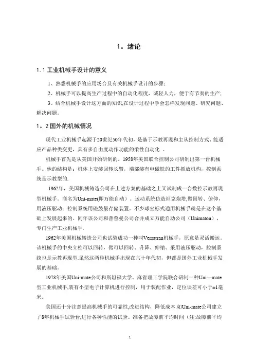 机械手结构设计毕业论文