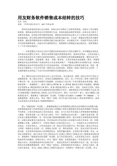 用友财务软件销售成本结转的技巧