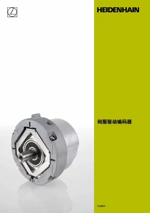 伺服驱动编码器最新版