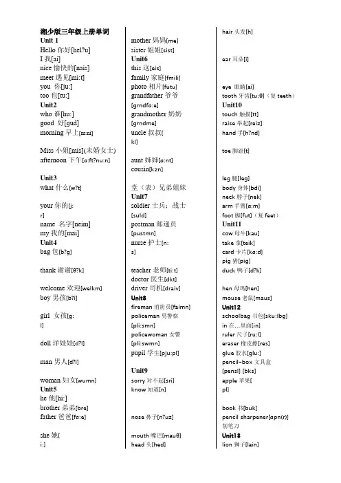 湘少版小学英语单词音标版