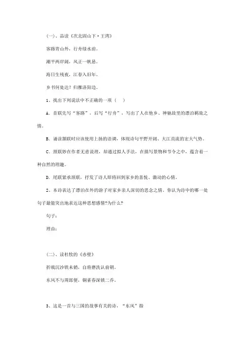 初中古诗词鉴赏练习题