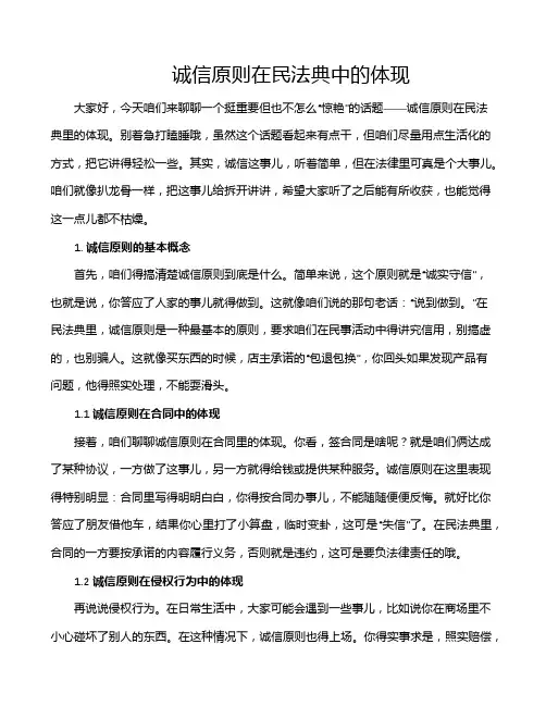 诚信原则在民法典中的体现