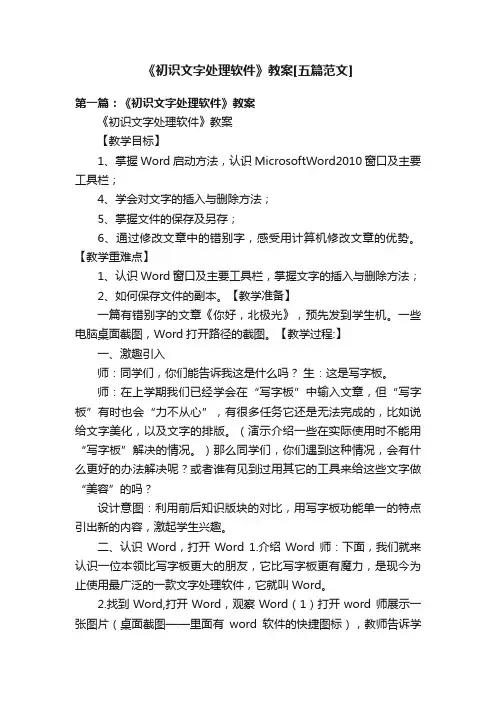 《初识文字处理软件》教案[五篇范文]