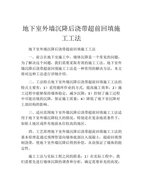 地下室外墙沉降后浇带超前回填施工工法(2)