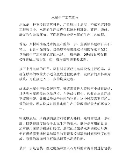 水泥生产工艺流程