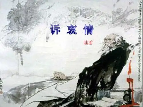 诉衷情·当年万里觅封侯