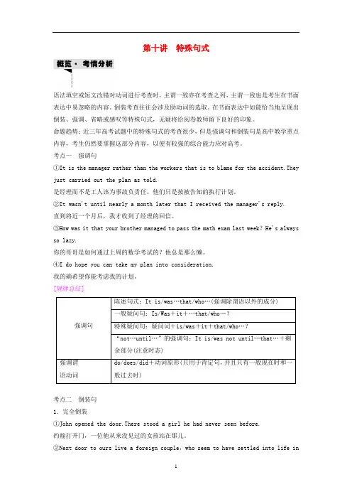 (新课标)高考英语一轮总复习 第2部分 第10讲 特殊句式教案(含解析)牛津译林版