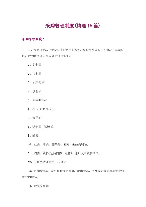 采购管理制度(精选15篇)