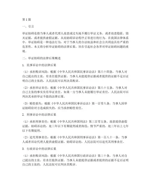 举证妨碍的法律后果(3篇)