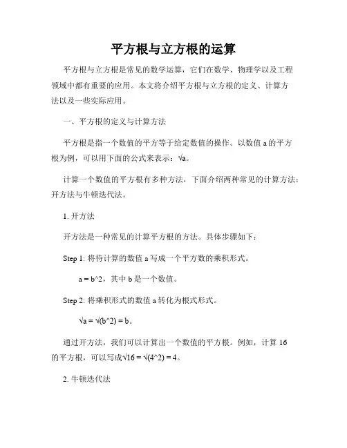 平方根与立方根的运算