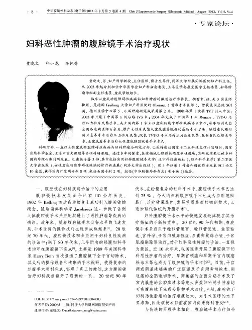 妇科恶性肿瘤的腹腔镜手术治疗现状