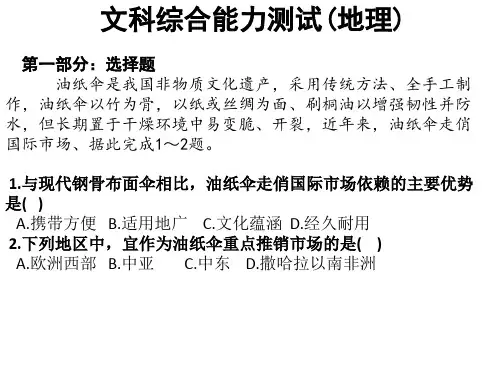 2018高考地理 全国卷3 试题及答案