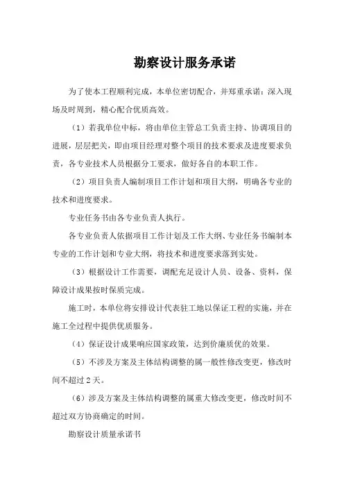 勘察设计服务承诺