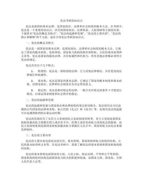 宪法考研的知识点