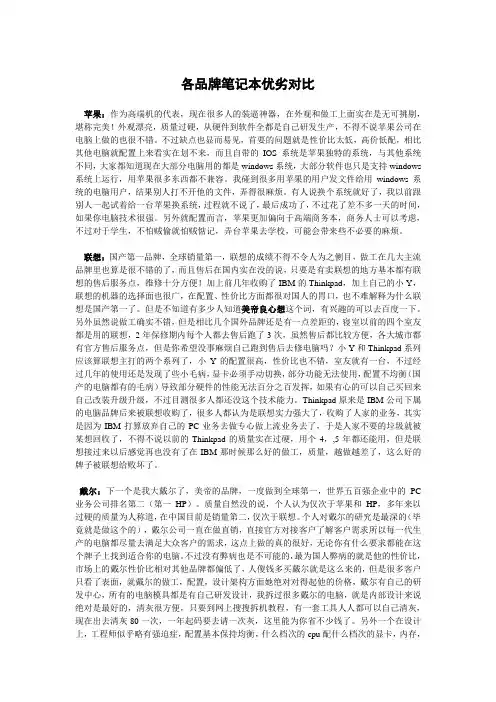 各品牌笔记本优劣对比
