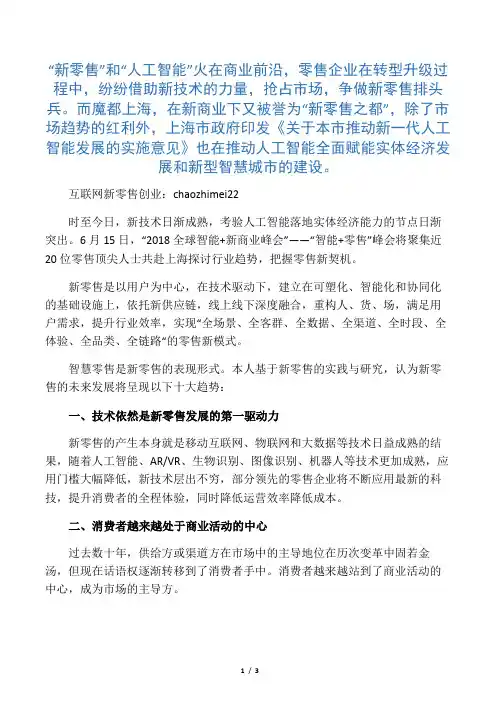 (完整版)互联网新零售未来发展趋势