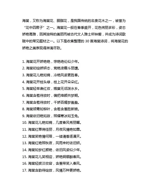 30首海棠诗词,写尽娇艳高雅之美