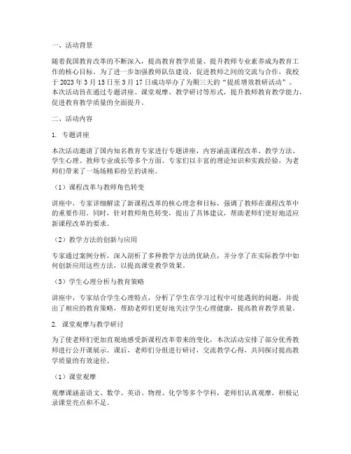 提质增效教研活动简报