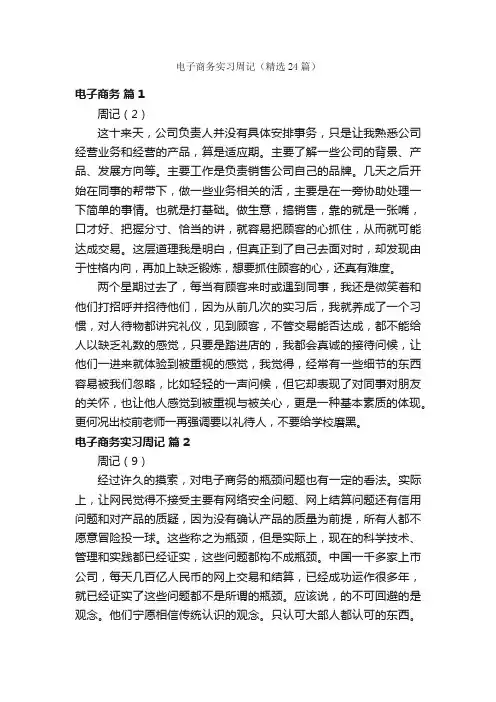 电子商务实习周记（精选24篇）