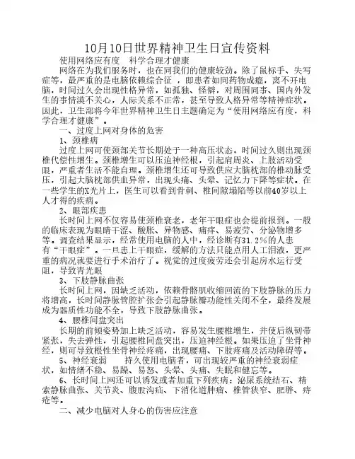 10月10日世界精神卫生日宣传资料