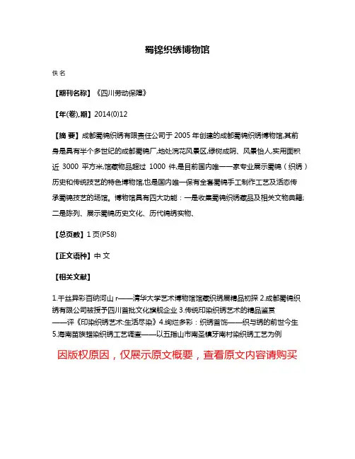 蜀锦织绣博物馆