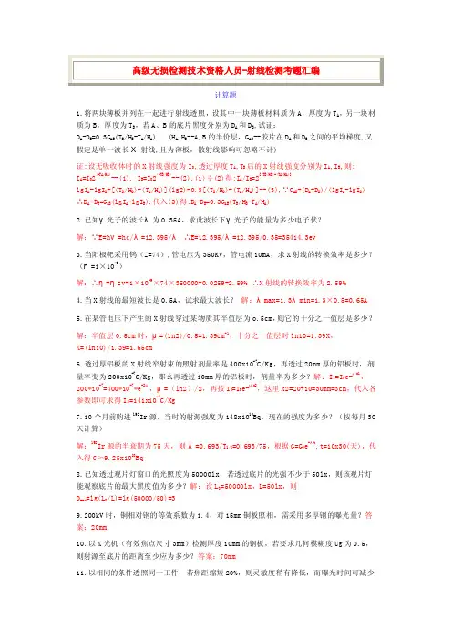 射线检测考题汇编计算题