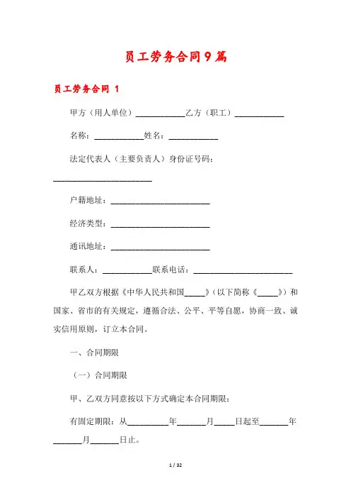 员工劳务合同9篇