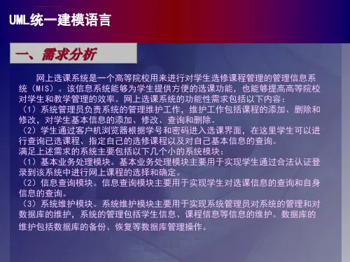 第14章网上选课系统ppt课件