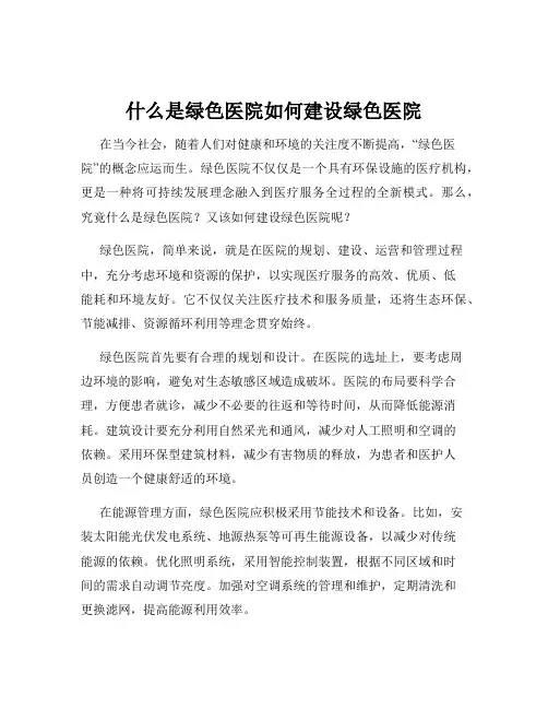什么是绿色医院如何建设绿色医院