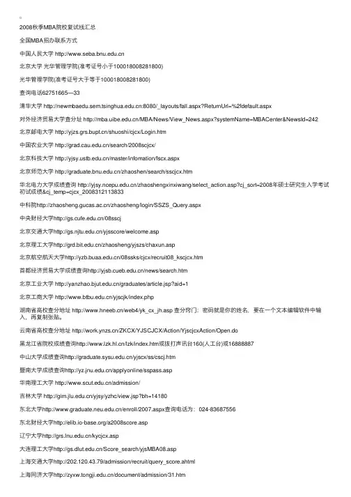2008年MBA联考成绩查询汇总