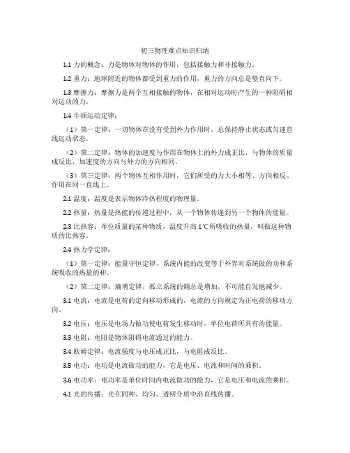 初三物理难点知识归纳