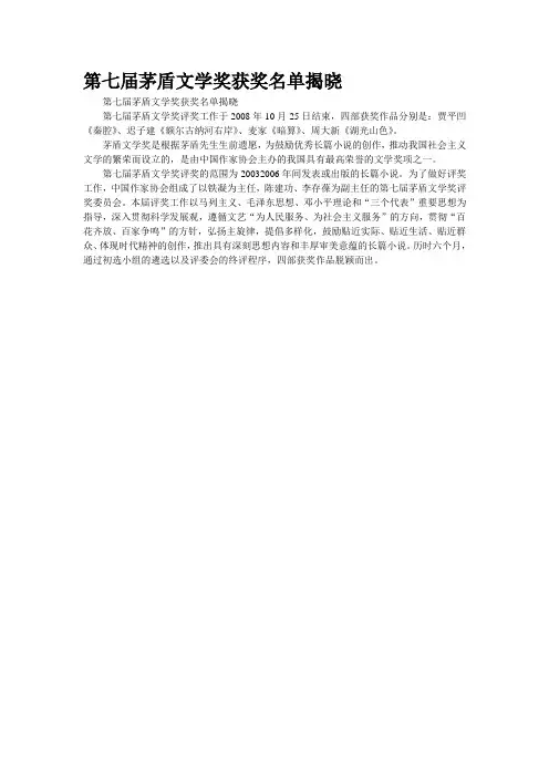 第七届茅盾文学奖获奖名单揭晓