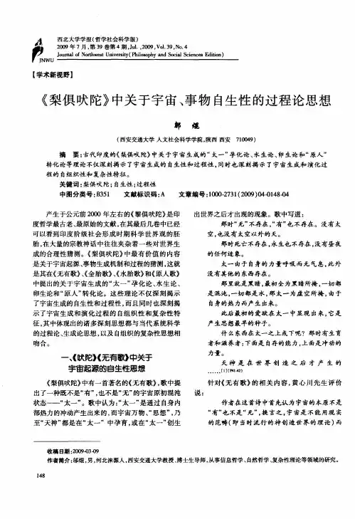 《梨俱吠陀》中关于宇宙、事物自生性的过程论思想