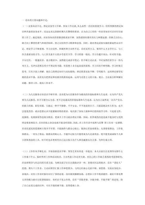 一 存在的主要问题和不足