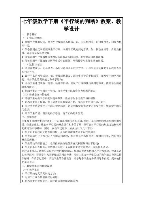 七年级数学下册《平行线的判断》教案、教学设计