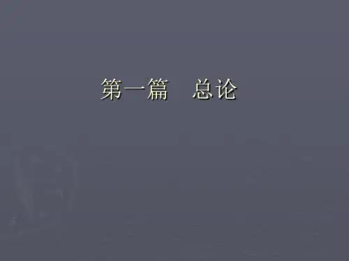 药用植物学与生药学总论-生药学总论素材