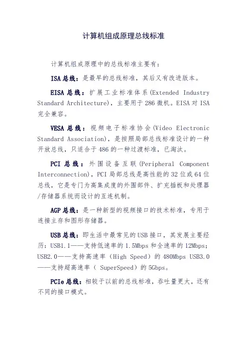 计算机组成原理总线标准