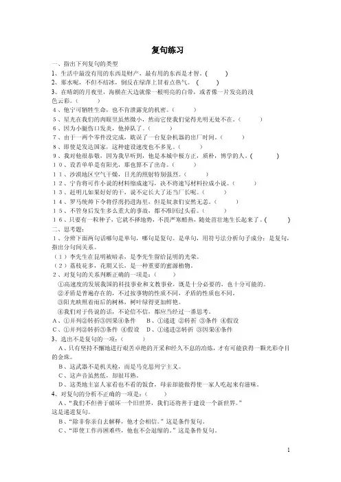 复句练习——精选推荐
